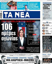 /Τα Νέα