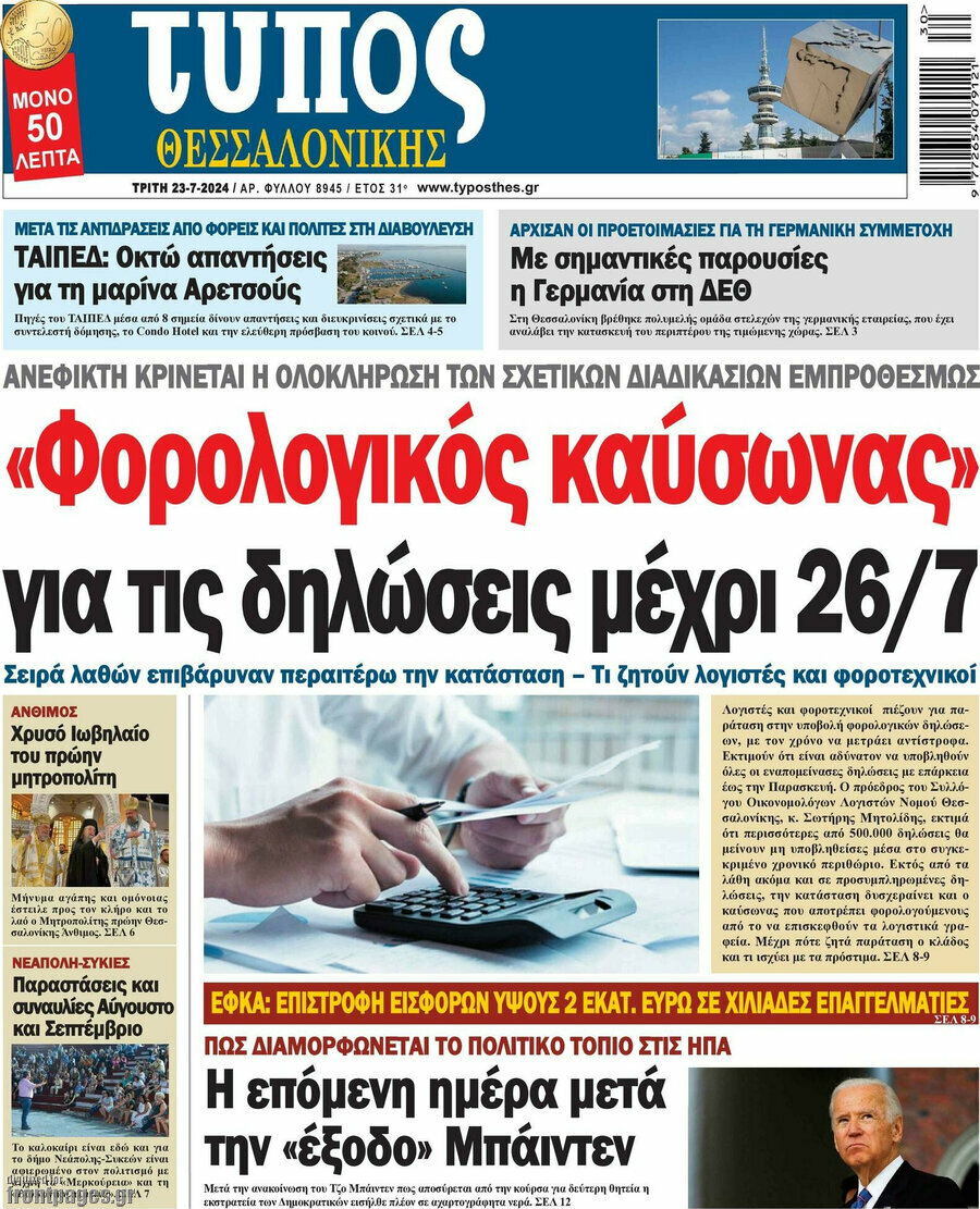 Τύπος Θεσσαλονίκης