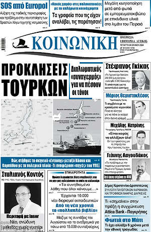 Πρωτοσέλιδο Κοινωνική