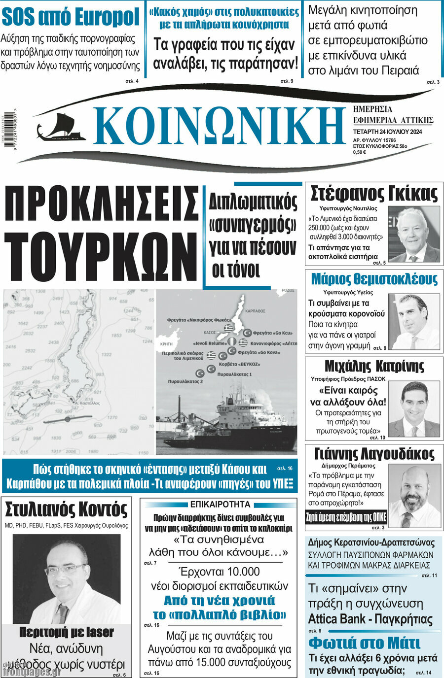 Κοινωνική