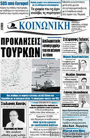 /Κοινωνική