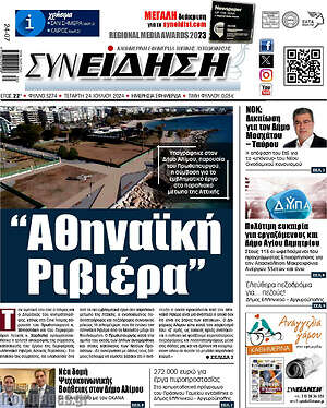 Πρωτοσέλιδο Συνείδηση
