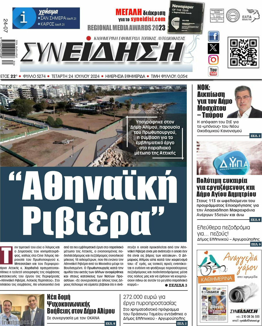 Συνείδηση