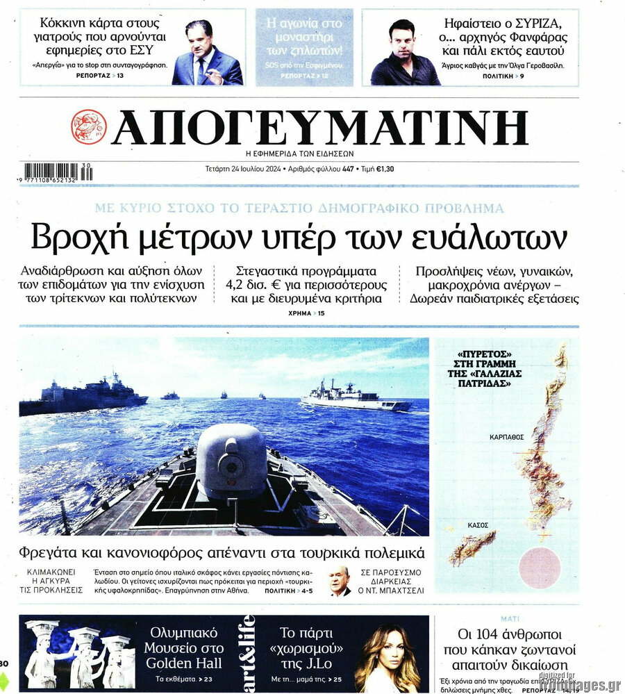 Απογευματινή