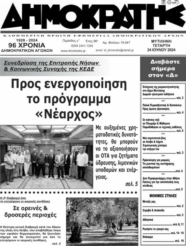 Δημοκράτης