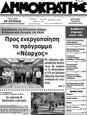 /Δημοκράτης