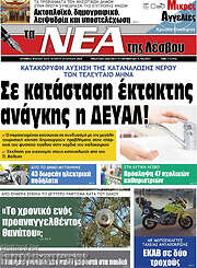/Νέα της Λέσβου