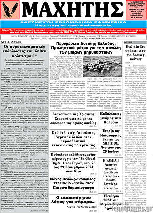 Πρωτοσέλιδο Μαχητής