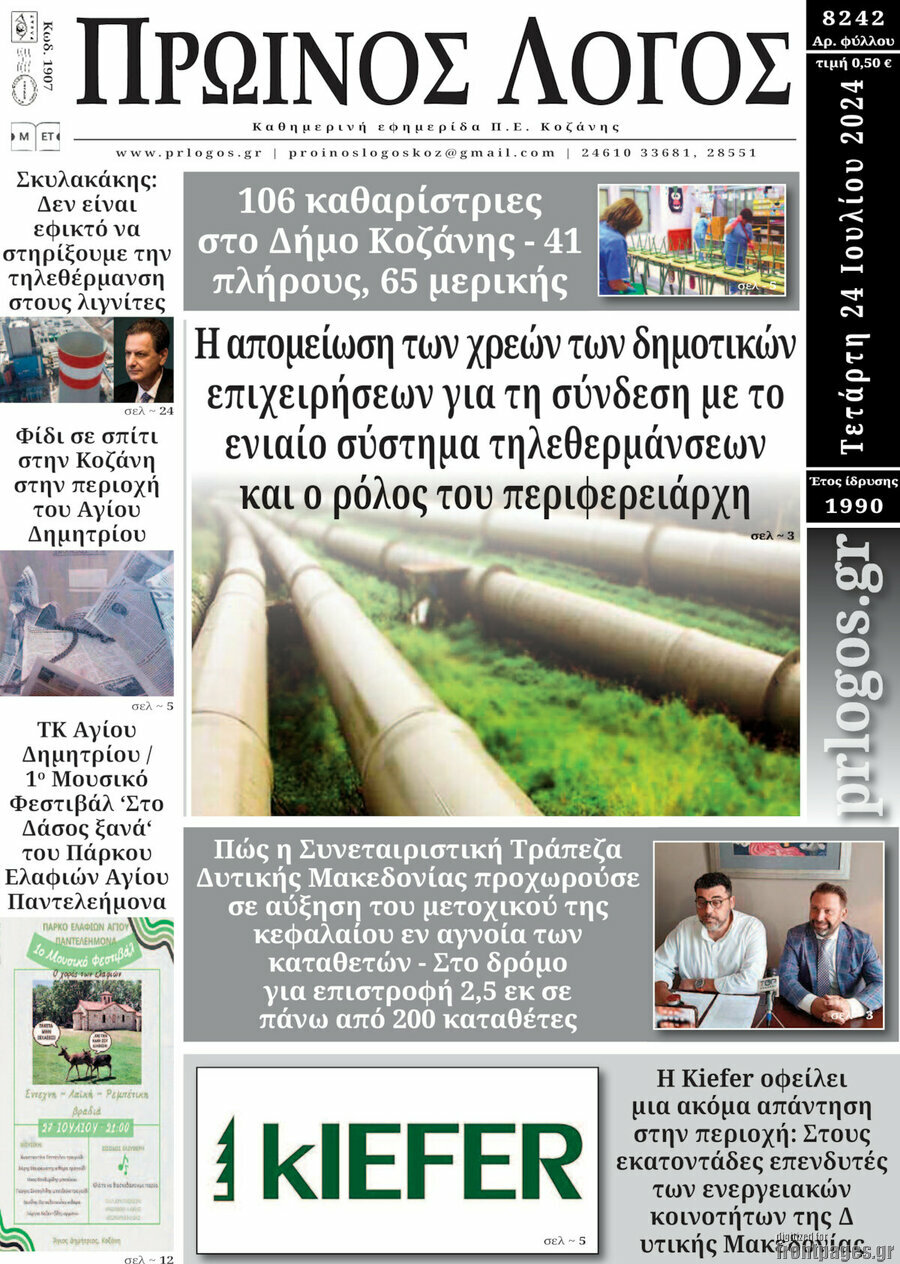 Πρωινός Λόγος