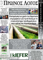 /Πρωινός Λόγος