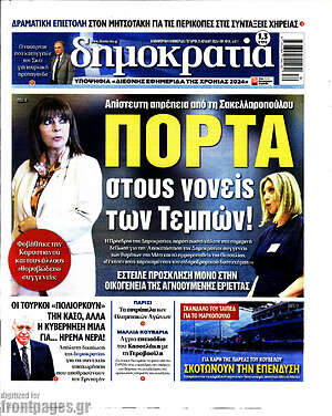 Πρωτοσέλιδο εφημερίδας Δημοκρατία - protoselida