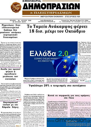 Πρωτοσέλιδο Εφημερίς Δημοπρασιών