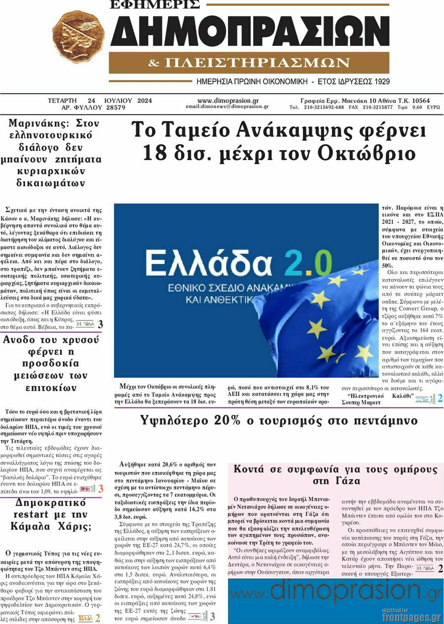 Εφημερίς Δημοπρασιών