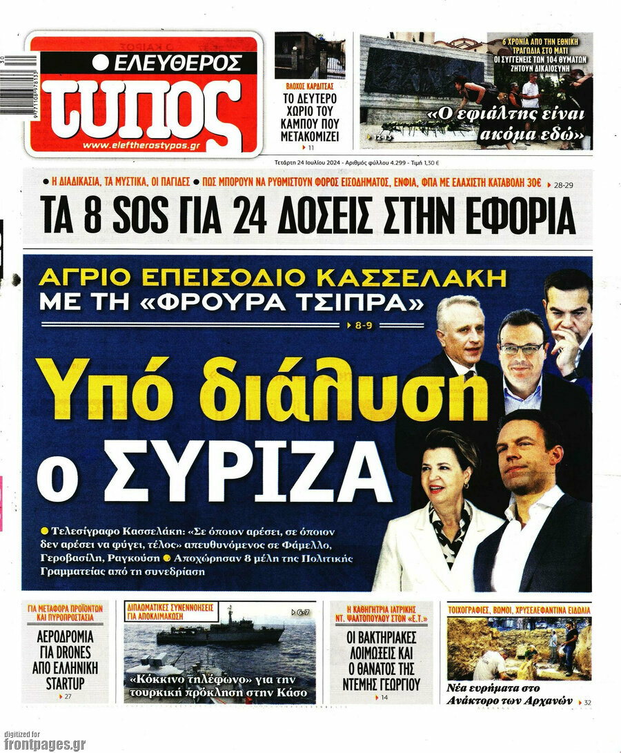 Ελεύθερος Τύπος