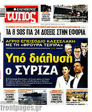 /Ελεύθερος Τύπος