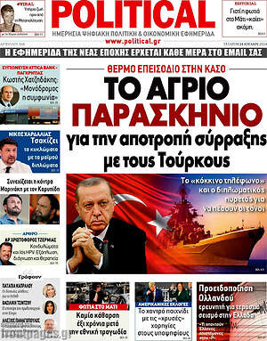 Πρωτοσέλιδο εφημερίδας Political - protoselida