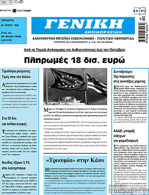 Πρωτοσέλιδο Γενική Δημοπρασιών