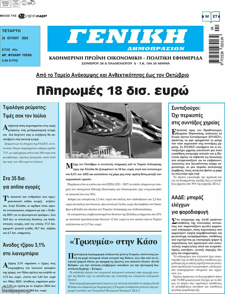 Γενική Δημοπρασιών