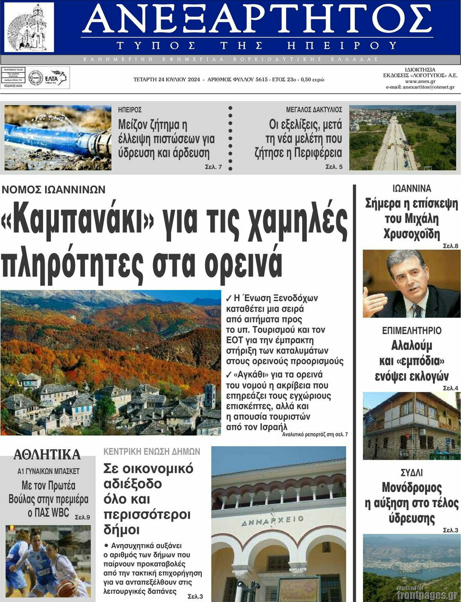 Ανεξάρτητος