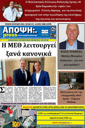 Πρωτοσέλιδο Άποψη