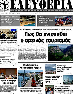Πρωτοσέλιδο Ελευθερία