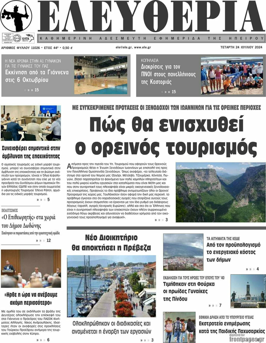 Ελευθερία