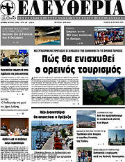 /Ελευθερία
