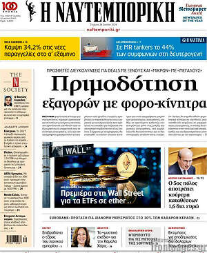Η Ναυτεμπορική: Πριμοδότηση εξαγωγών με φορο-κίνητρα