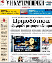 /Η Ναυτεμπορική