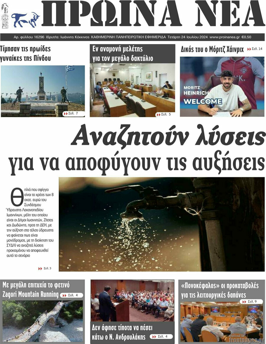 Πρωινά νέα