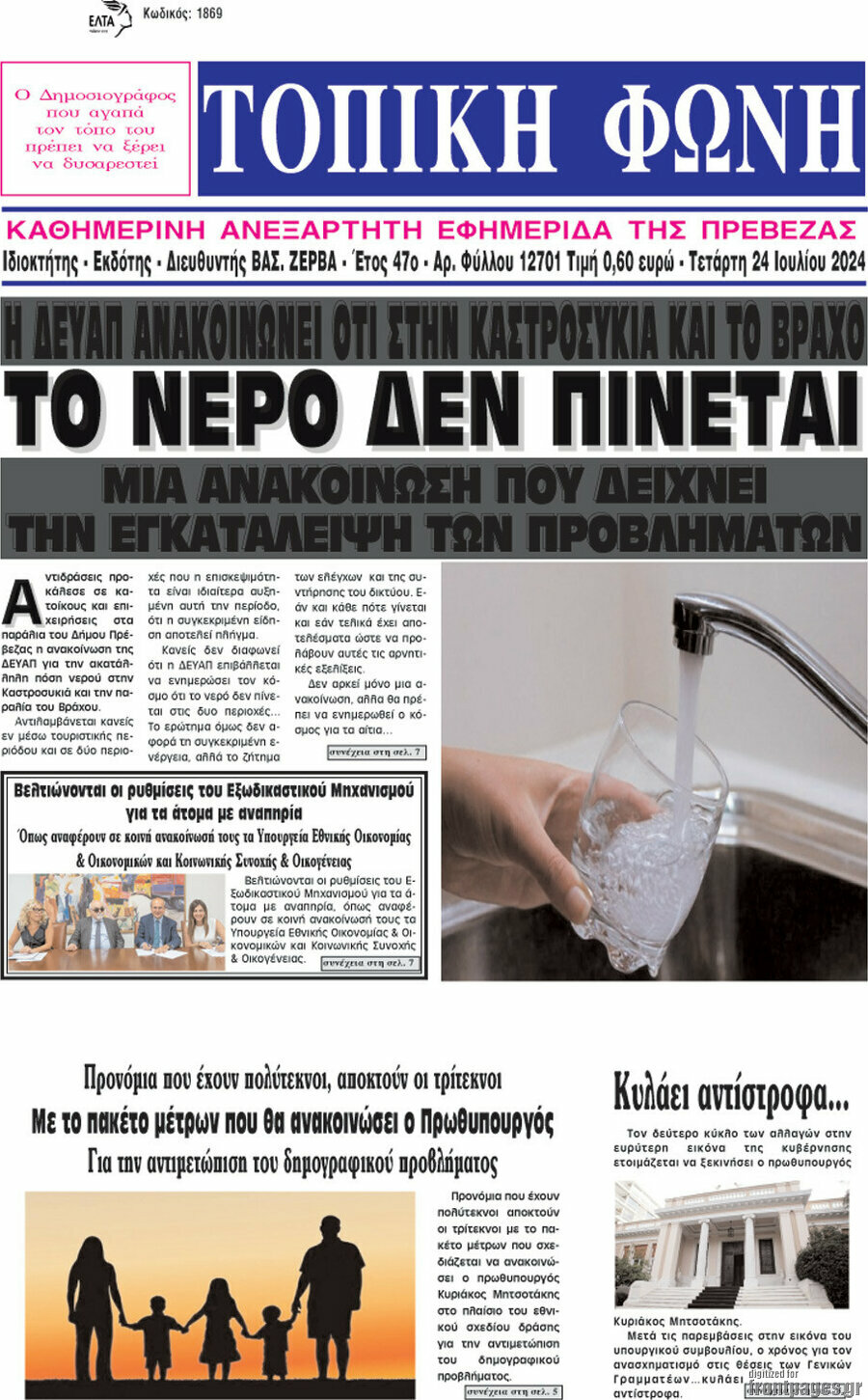 Τοπική Φωνή