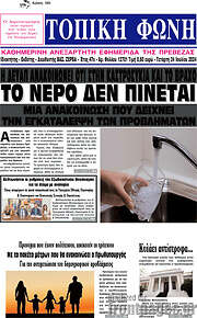 /Τοπική Φωνή