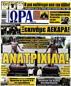 Πρωτοσέλιδο εφημερίδας Η Ώρα των Σπορ - protoselida