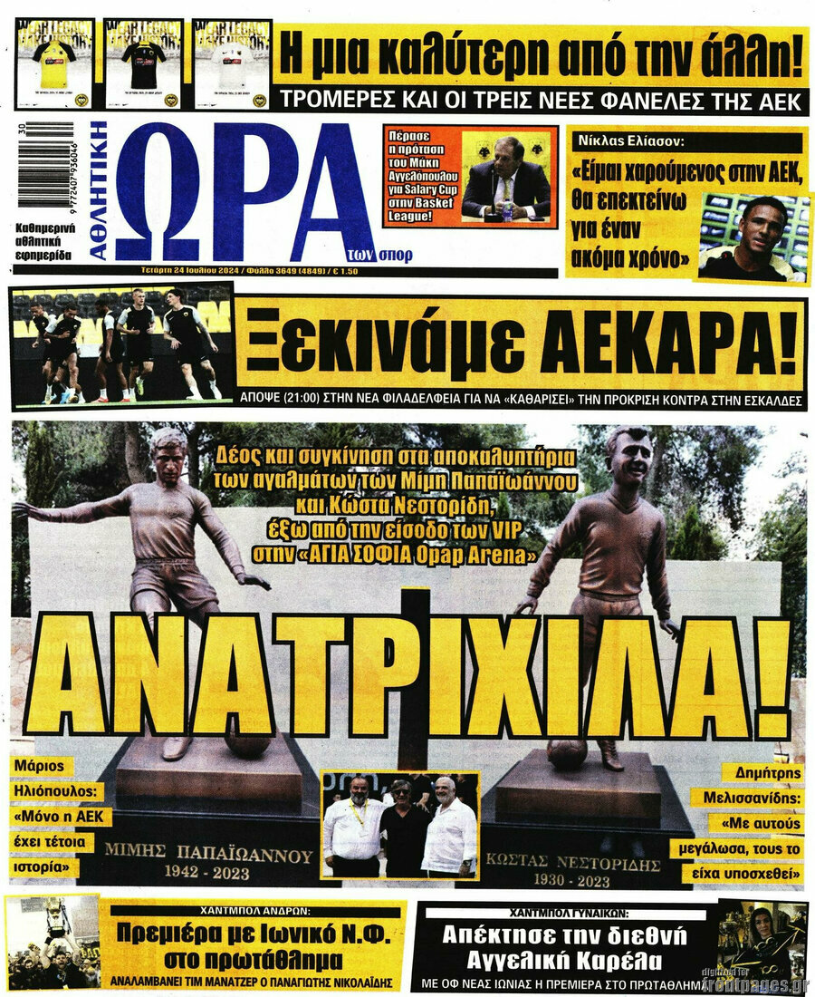 Η Ώρα των Σπορ