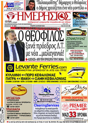 Πρωτοσέλιδο Ημερήσιος