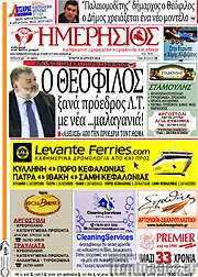 /Ημερήσιος