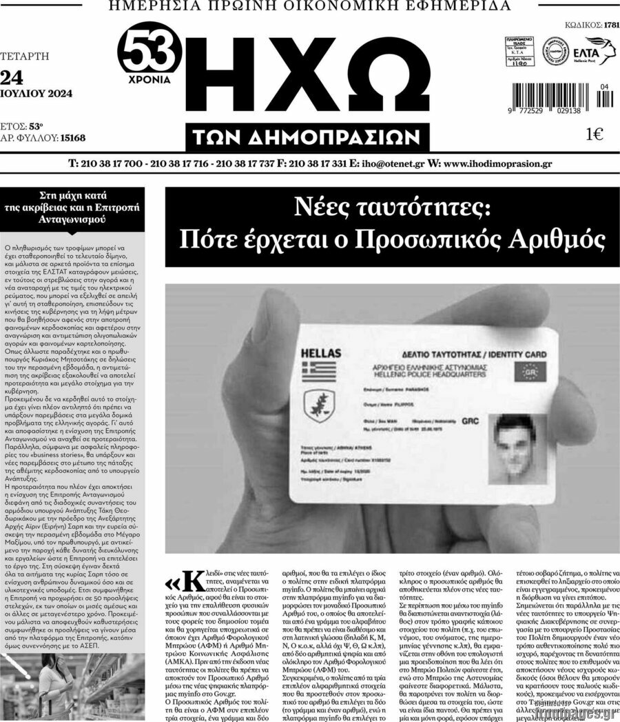 Ηχώ των Δημοπρασιών