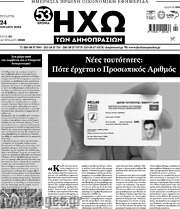 /Ηχώ των Δημοπρασιών