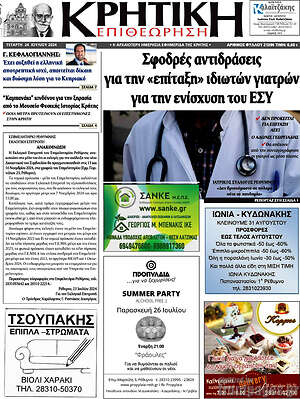Πρωτοσέλιδο Κρητική Επιθεώρηση