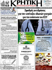 /Κρητική Επιθεώρηση