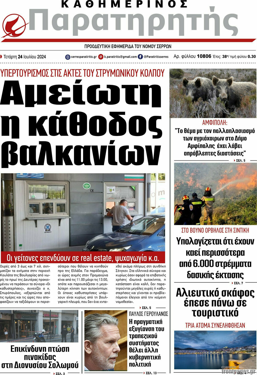 Παρατηρητής