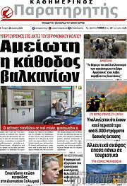 /Παρατηρητής