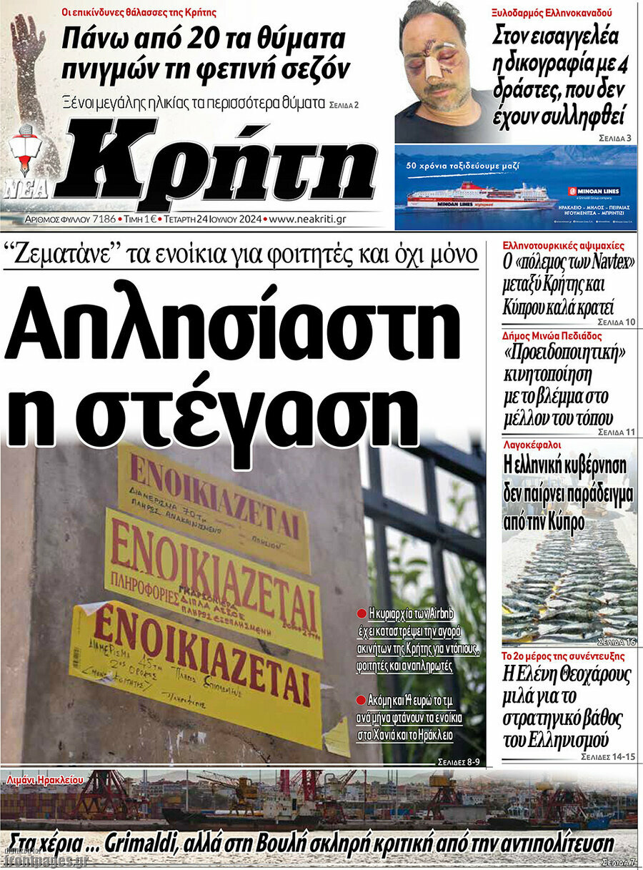 Νέα Κρήτη