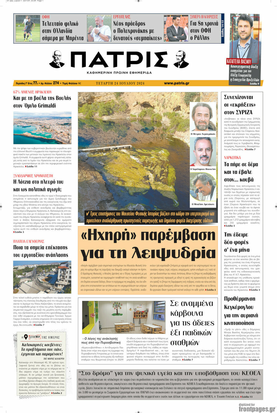 Πατρίς