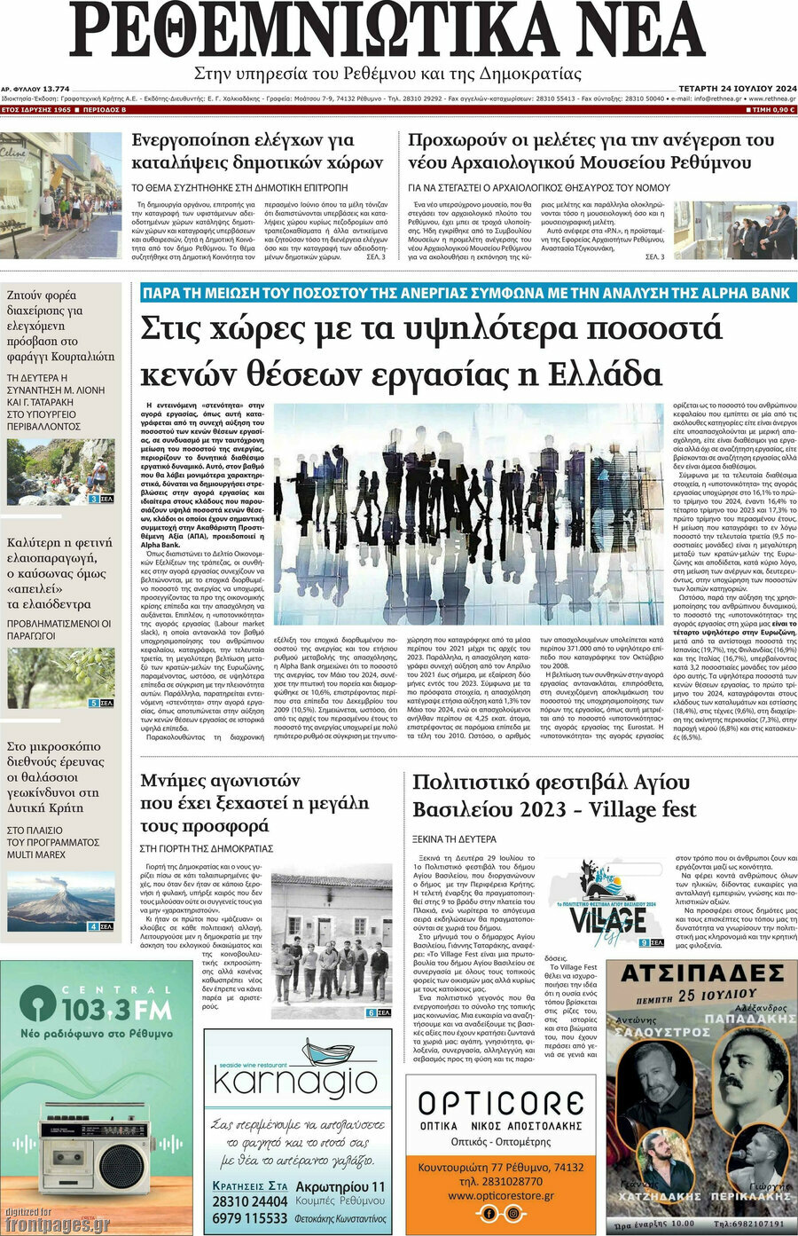 Ρεθεμνιώτικα Νέα