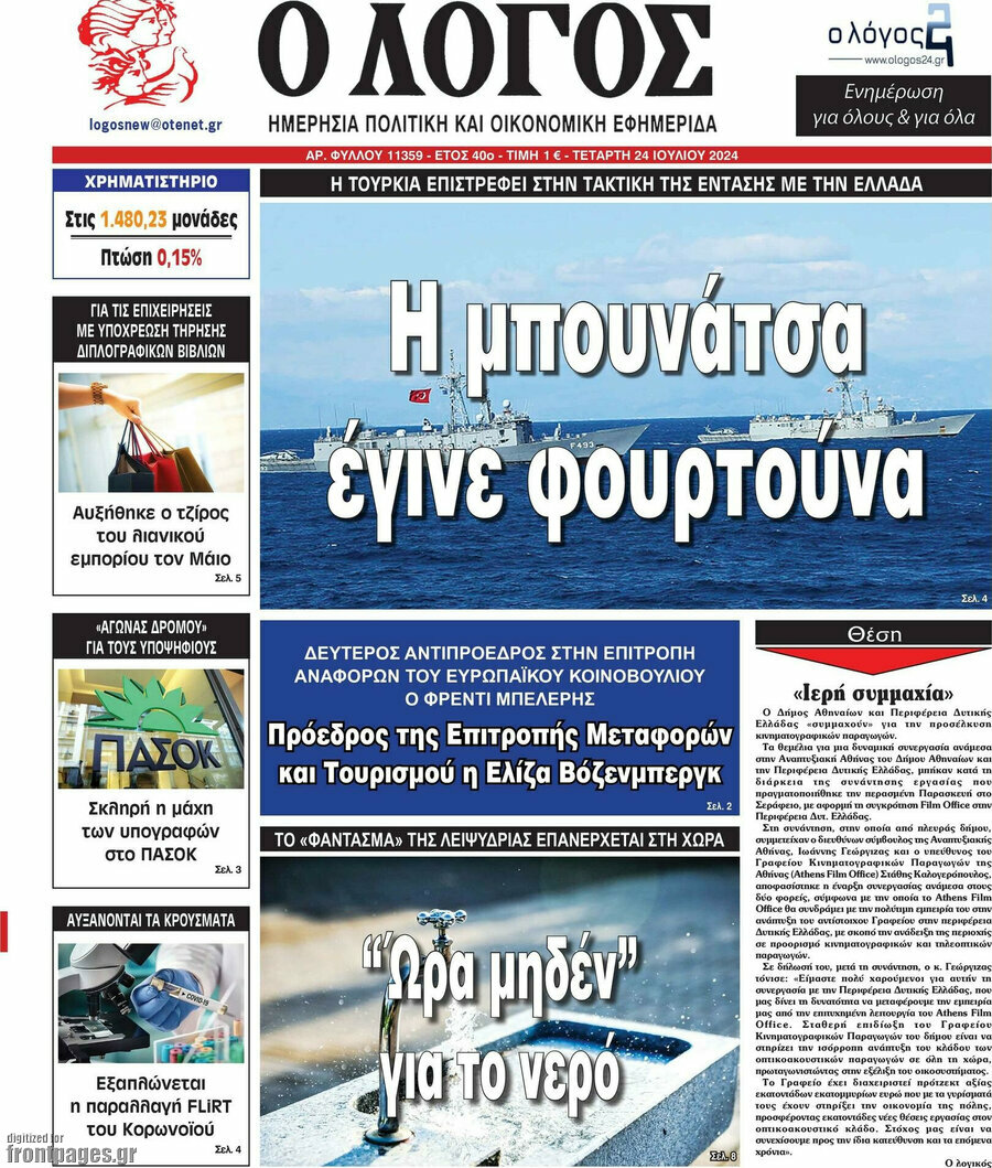 Ο Λόγος