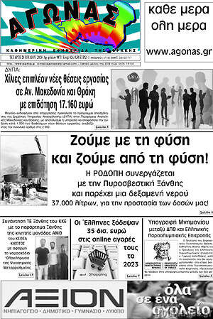 Πρωτοσέλιδο Αγώνας