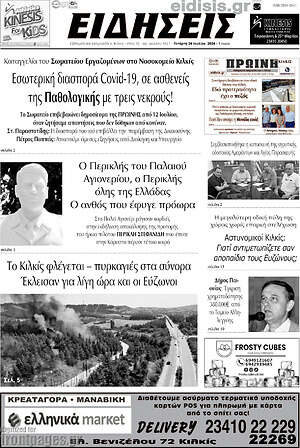 Πρωτοσέλιδο Ειδήσεις