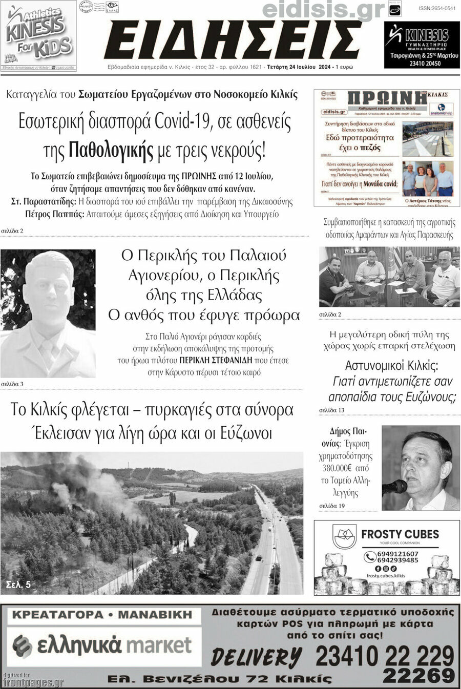 Ειδήσεις