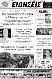 /Ειδήσεις